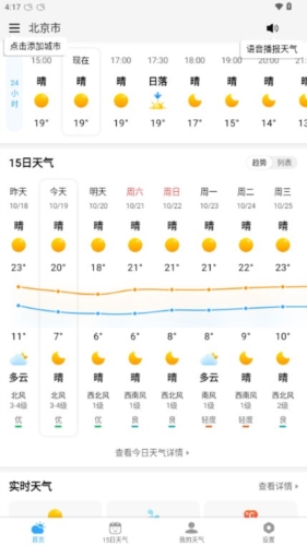 准雨天气预报(2)