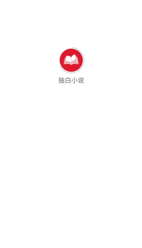 独白小说免费阅读(1)