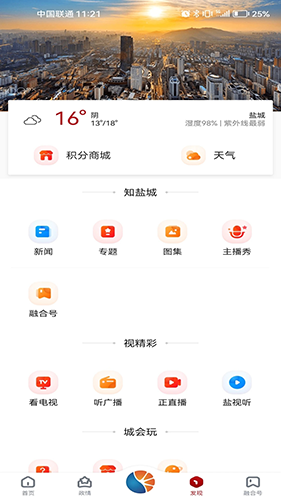 智慧盐城官方版(3)