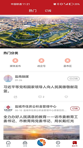 智慧盐城官方版(1)