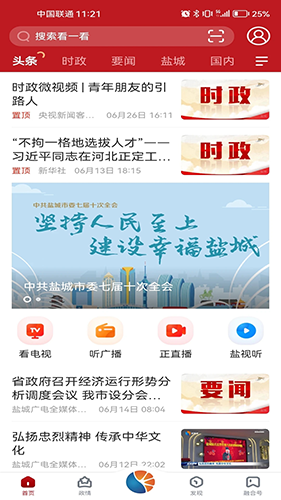 智慧盐城官方版(2)