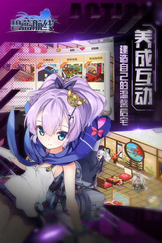 碧蓝航线游戏官方最新版