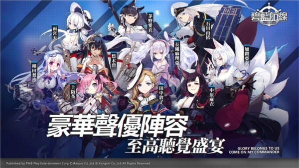 碧蓝航线台版(1)