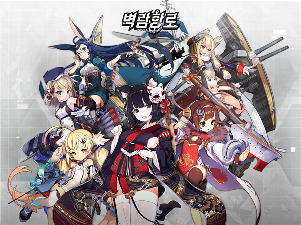 碧蓝航线韩国版(1)