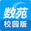 数苑校园手机最新版