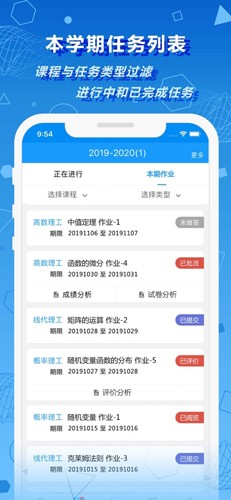 数苑校园app(2)