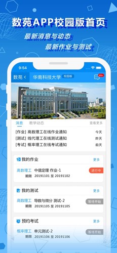 数苑校园app(1)