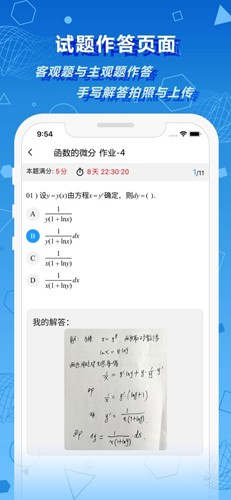 数苑校园app(4)