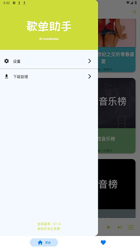 歌单助手无广告版图2