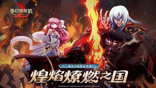 梦幻模拟战台服无广告版图1