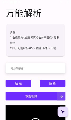 万能解析免费版图2