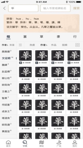 两点书法app(4)