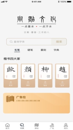 两点书法app(3)