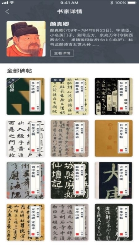 两点书法app(1)
