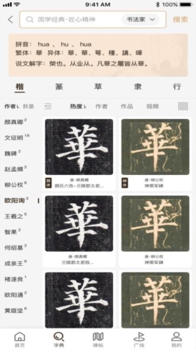 两点书法app(2)