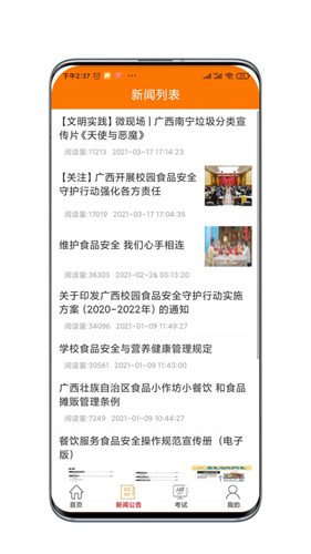 广西餐安培训软件图3