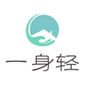 一身轻服务最新版
