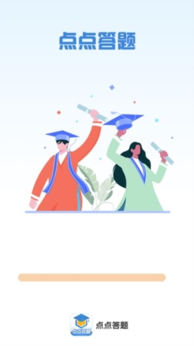 点点答题红包版