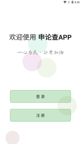 申论查app(1)