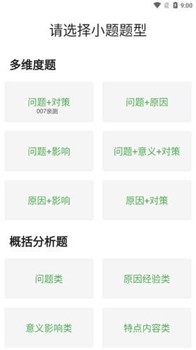 申论查app(2)