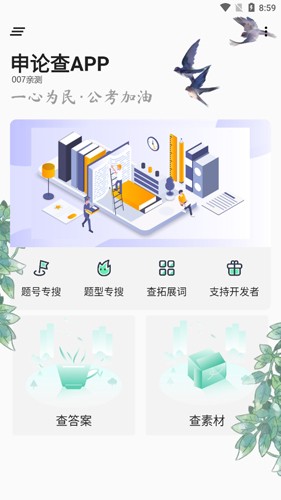 申论查app(3)