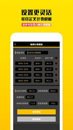 蜜蜂出行计价器手机最新版图2