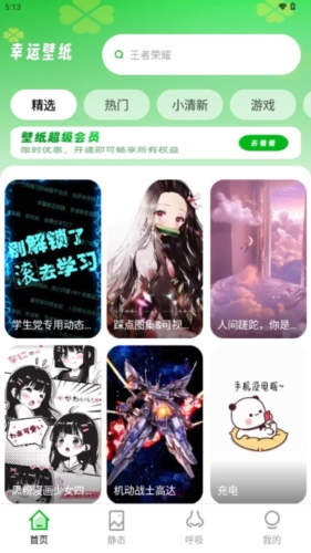 幸运壁纸壁纸无广告版(2)