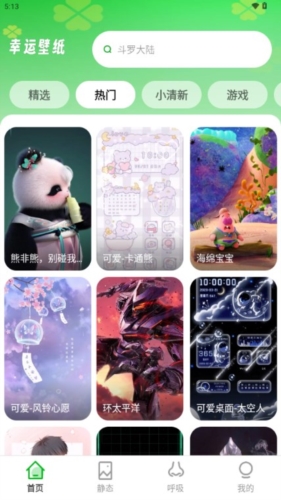 幸运壁纸壁纸无广告版(3)