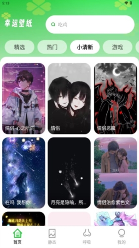 幸运壁纸壁纸无广告版(4)