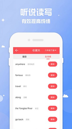 六年级下册英语点读软件图3