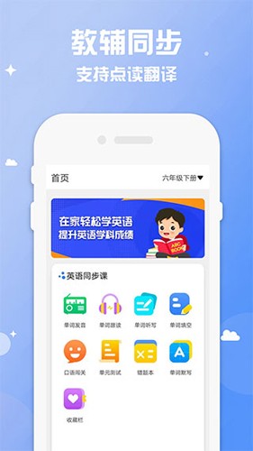 六年级下册英语点读软件图4