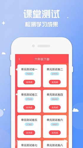 六年级下册英语点读软件图1