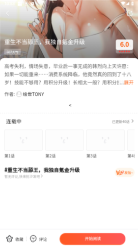魔方漫画安卓免费版