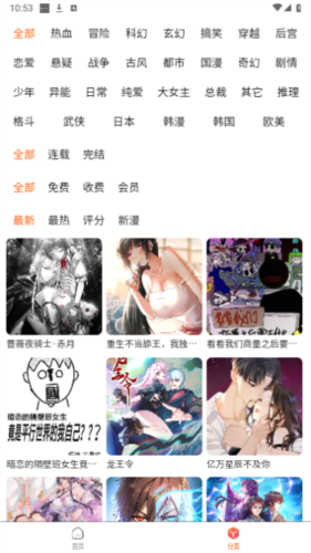 魔方漫画安卓免费版
