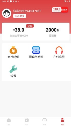开心酷蛙红包版图5