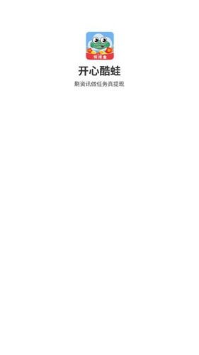 开心酷蛙红包版图1