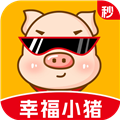 幸福小猪红包版 v4.9.0