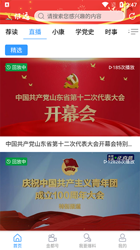 看招远客户端安卓免费版图3