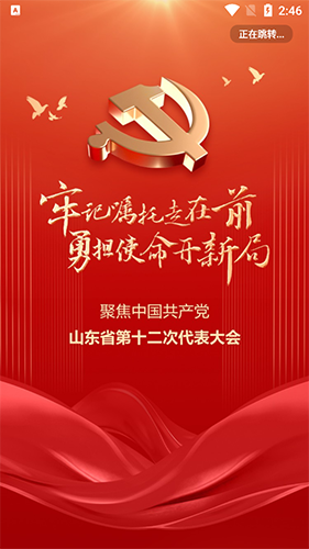 看招远客户端安卓免费版图2