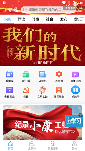 看招远客户端安卓免费版图4
