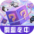 潮玩酷盒官方版