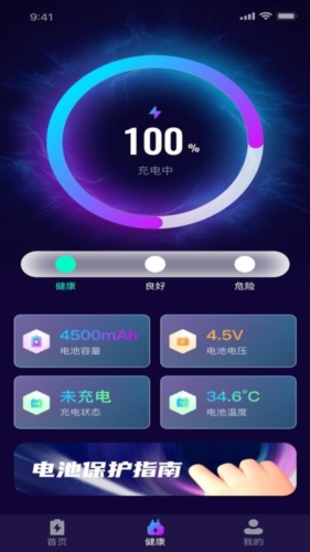 极光充电宝最新版图2