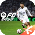 FIFA足球世界手游免费版