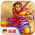 西游释厄传直装游戏版