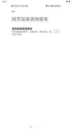 小米快应用服务框架原版图4