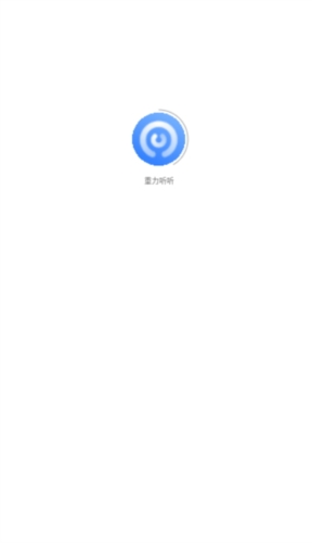重力听听音乐安卓直装版图1