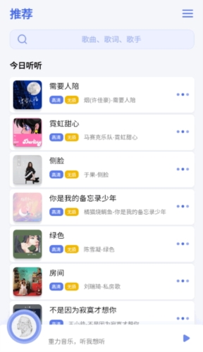 重力听听音乐安卓直装版图3