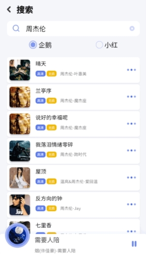 重力听听音乐安卓直装版图5