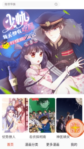 东南漫画安卓版(1)