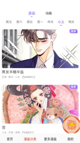 东南漫画安卓版(4)